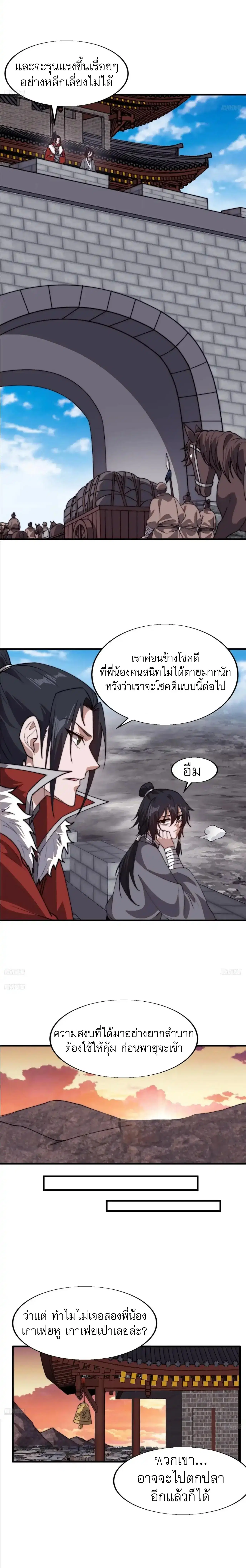 It Starts With A Mountain ตอนที่ 784 หน้า 3