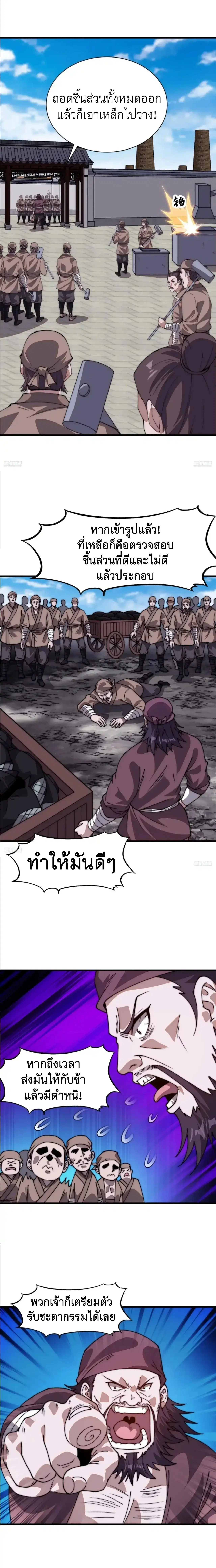 It Starts With A Mountain ตอนที่ 785 หน้า 3