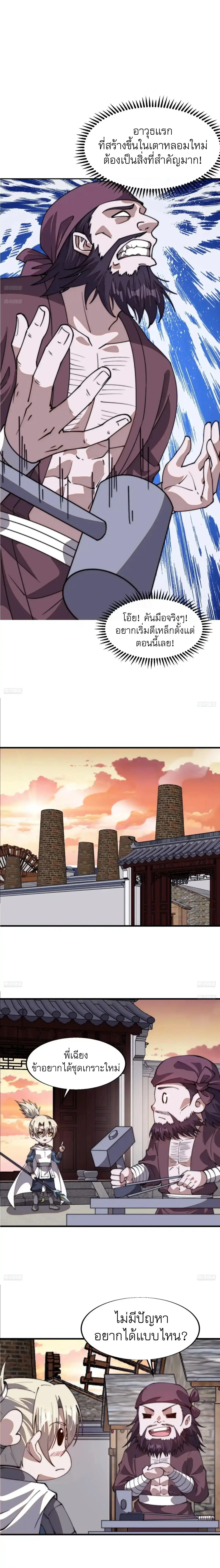 It Starts With A Mountain ตอนที่ 786 หน้า 2