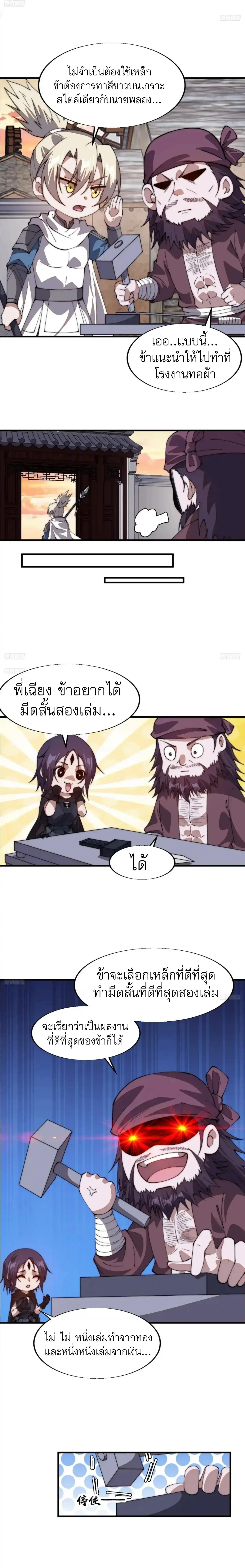 It Starts With A Mountain ตอนที่ 786 หน้า 3