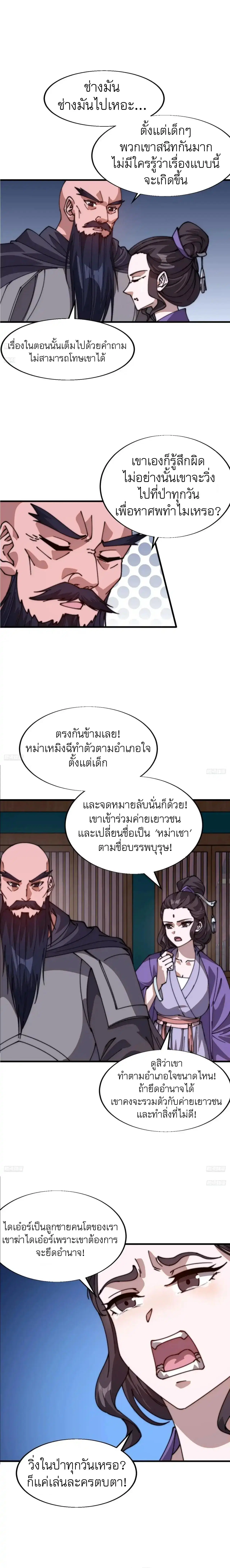 It Starts With A Mountain ตอนที่ 787 หน้า 2