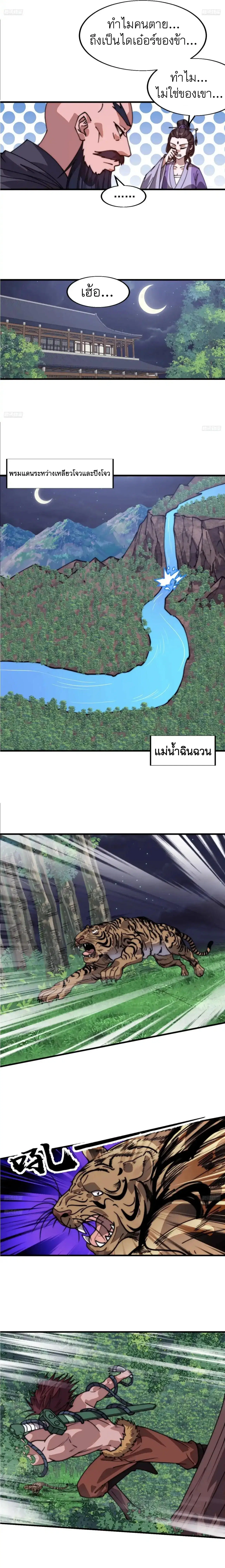It Starts With A Mountain ตอนที่ 787 หน้า 3