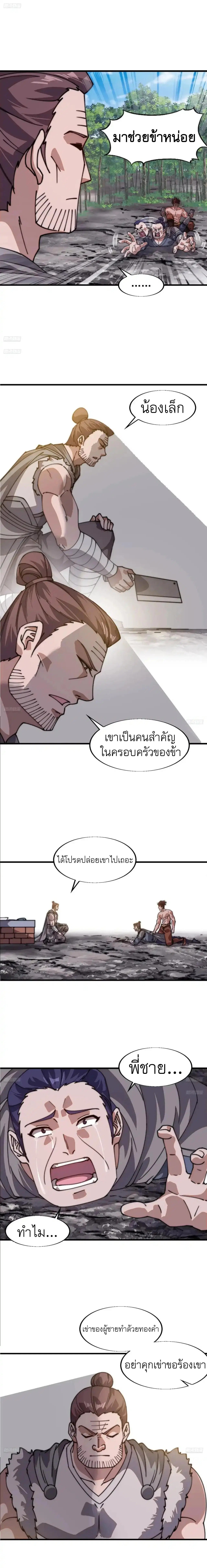 It Starts With A Mountain ตอนที่ 789 หน้า 2