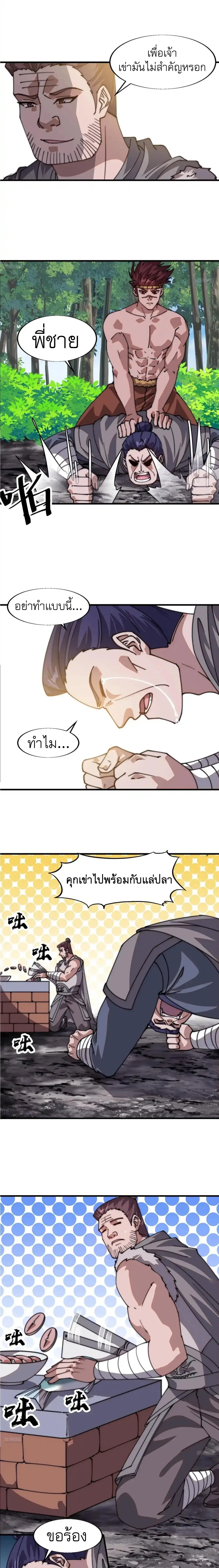 It Starts With A Mountain ตอนที่ 789 หน้า 3