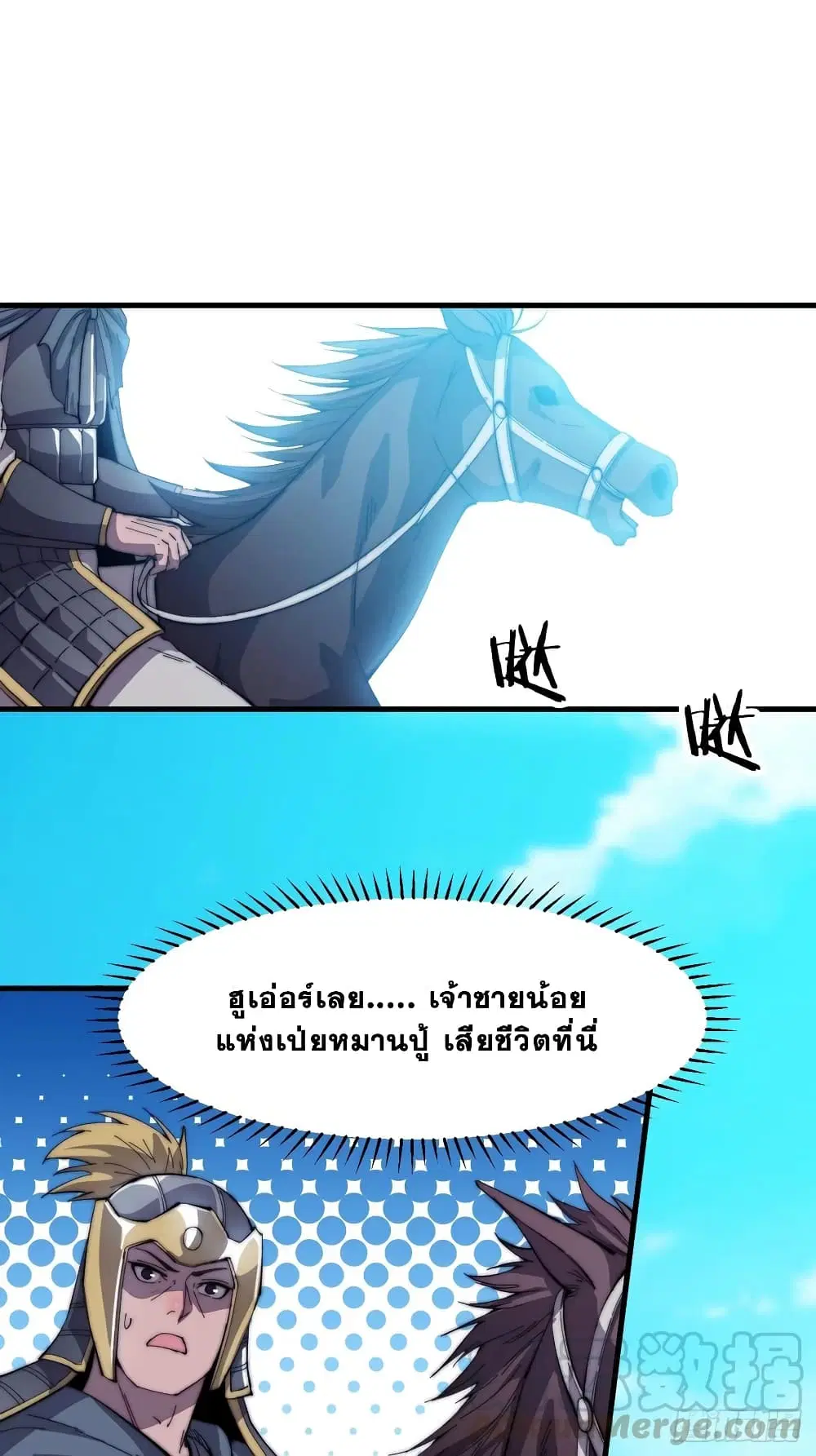 It Starts With A Mountain ตอนที่ 79 หน้า 2