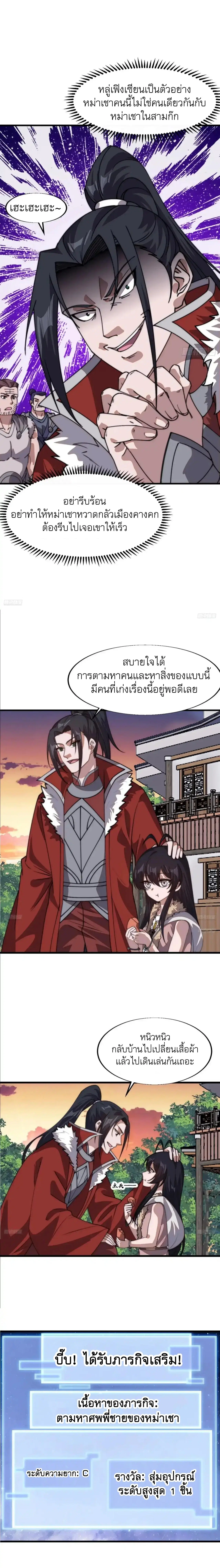 It Starts With A Mountain ตอนที่ 790 หน้า 2