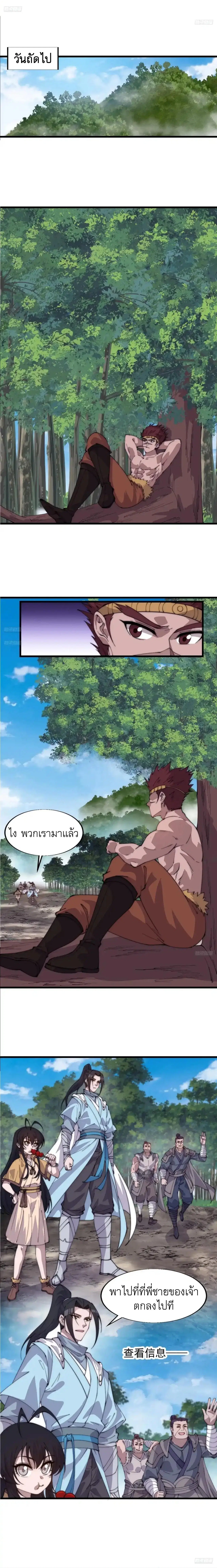It Starts With A Mountain ตอนที่ 790 หน้า 3
