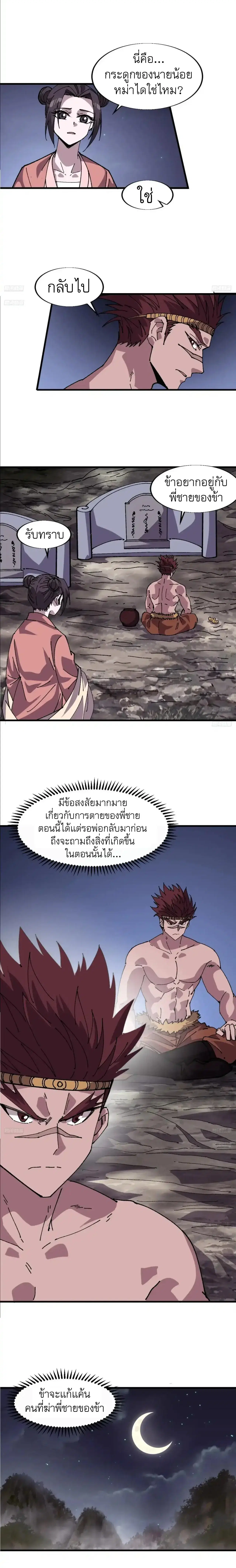 It Starts With A Mountain ตอนที่ 792 หน้า 3