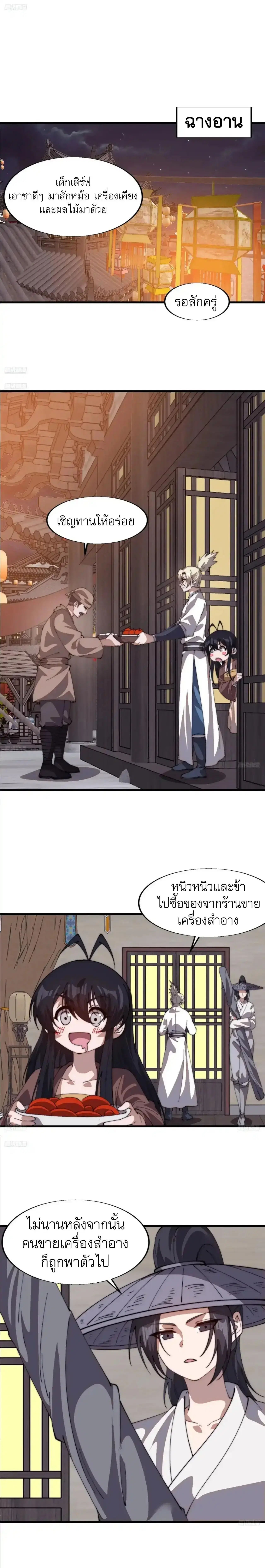 It Starts With A Mountain ตอนที่ 794 หน้า 2