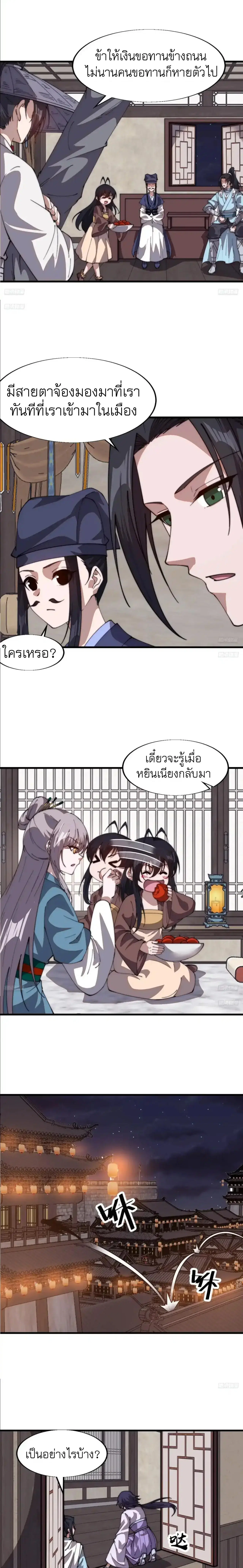 It Starts With A Mountain ตอนที่ 794 หน้า 3