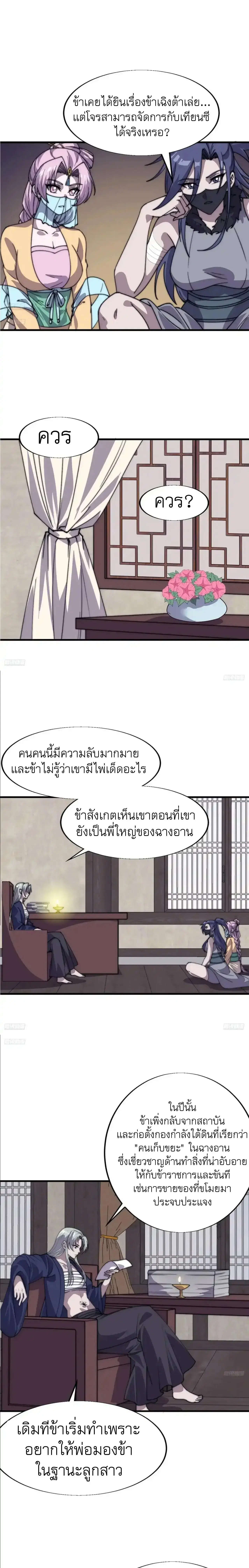 It Starts With A Mountain ตอนที่ 795 หน้า 2