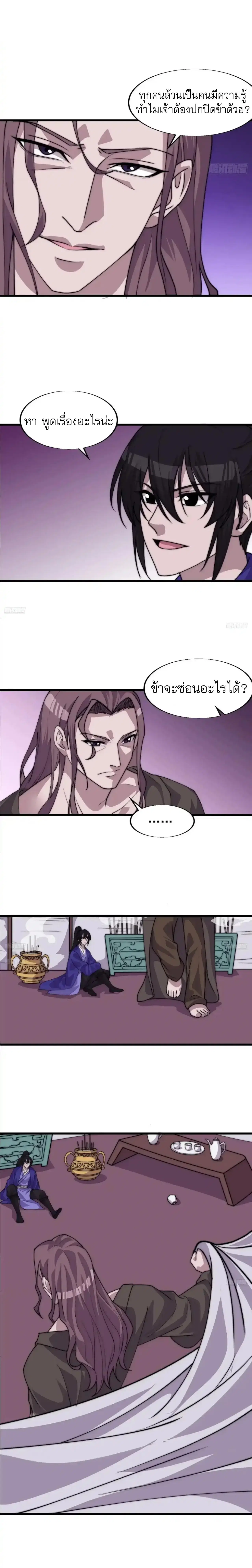 It Starts With A Mountain ตอนที่ 796 หน้า 2