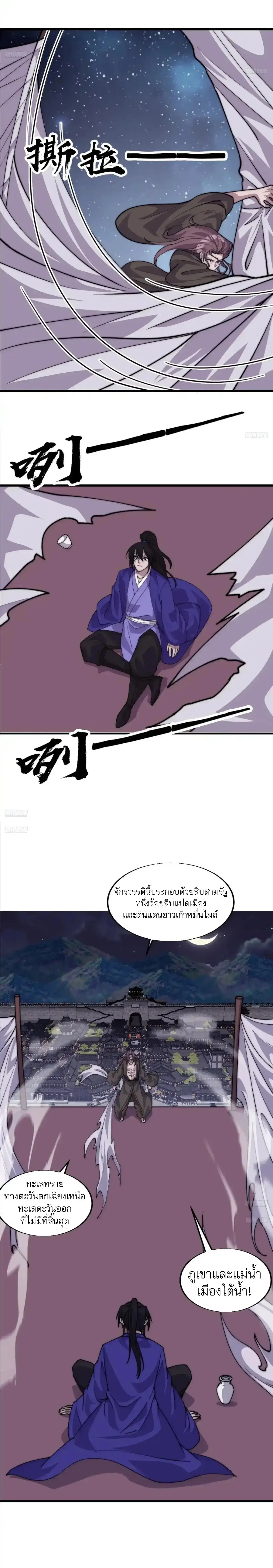 It Starts With A Mountain ตอนที่ 796 หน้า 3