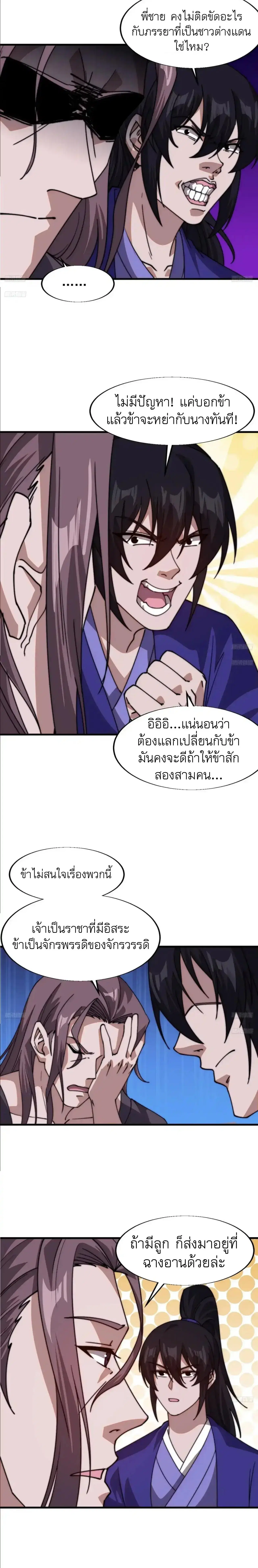 It Starts With A Mountain ตอนที่ 797 หน้า 3