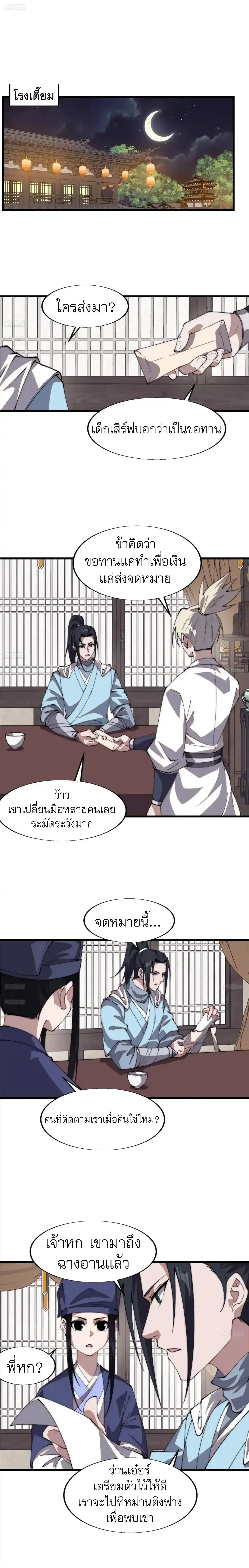 It Starts With A Mountain ตอนที่ 798 หน้า 2