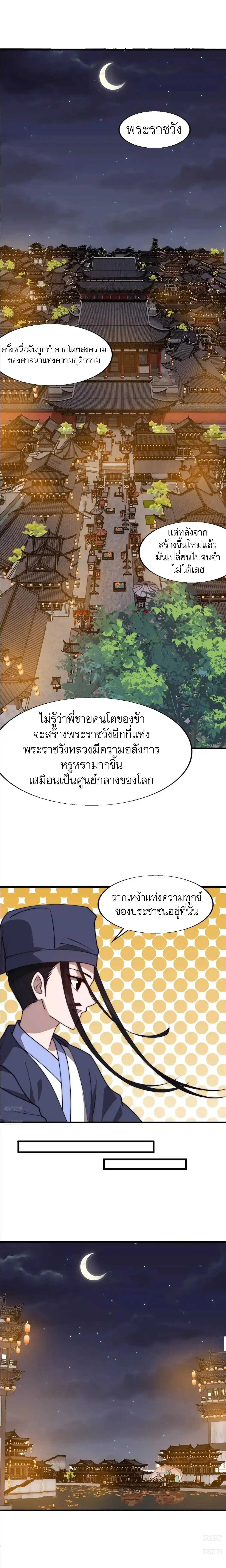 It Starts With A Mountain ตอนที่ 799 หน้า 3