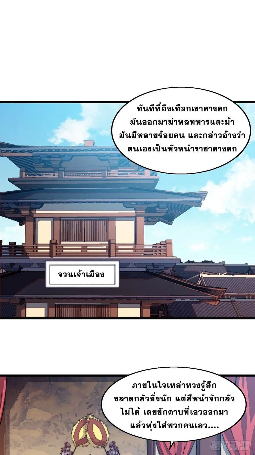 It Starts With A Mountain ตอนที่ 8 หน้า 2