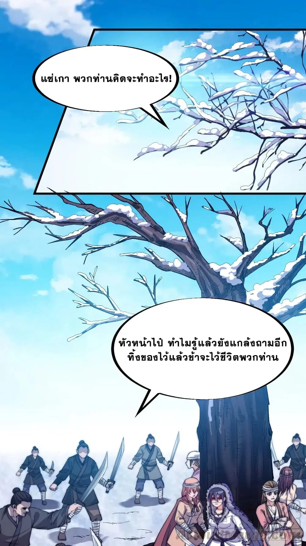 It Starts With A Mountain ตอนที่ 80 หน้า 2