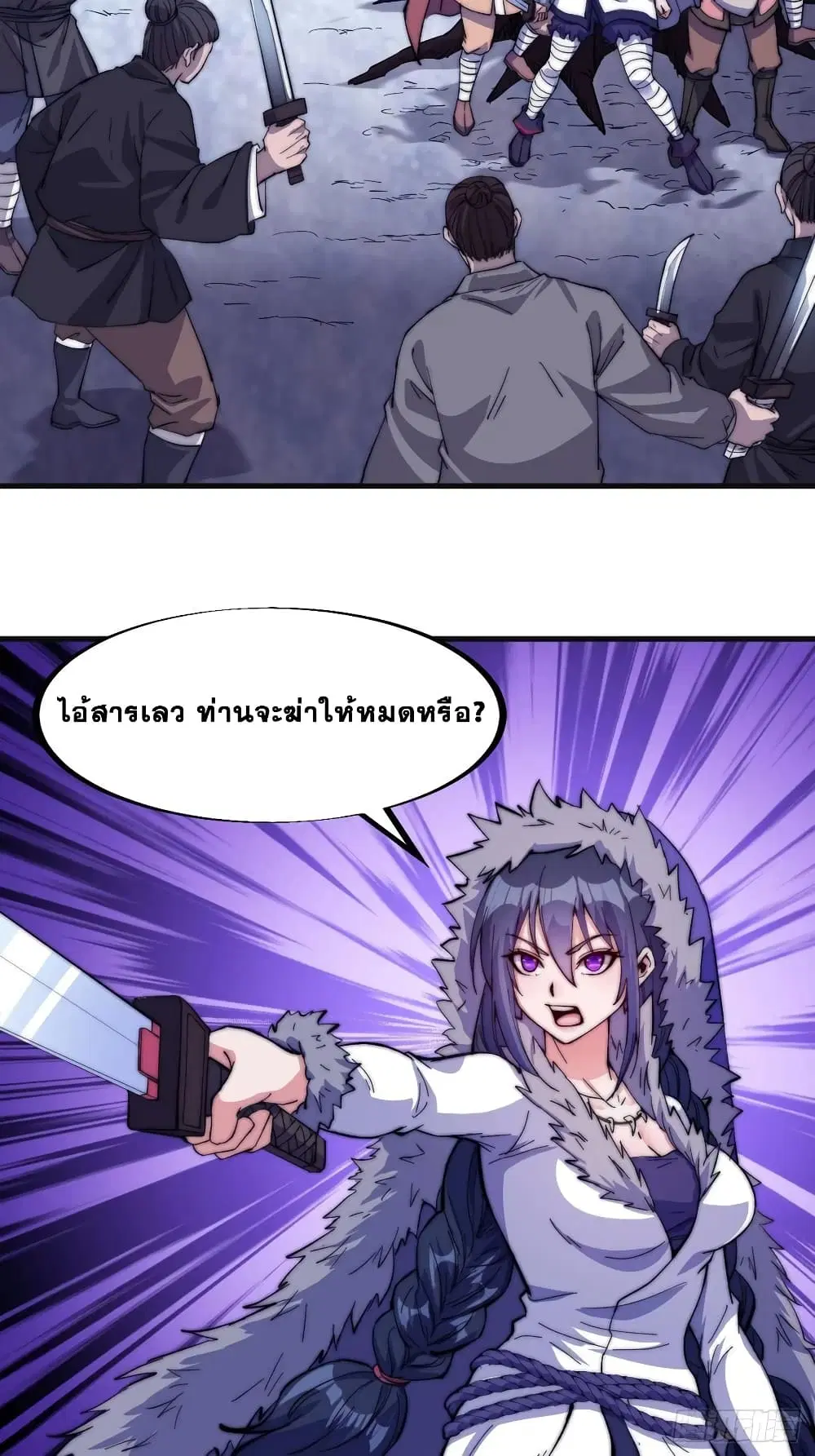 It Starts With A Mountain ตอนที่ 80 หน้า 3