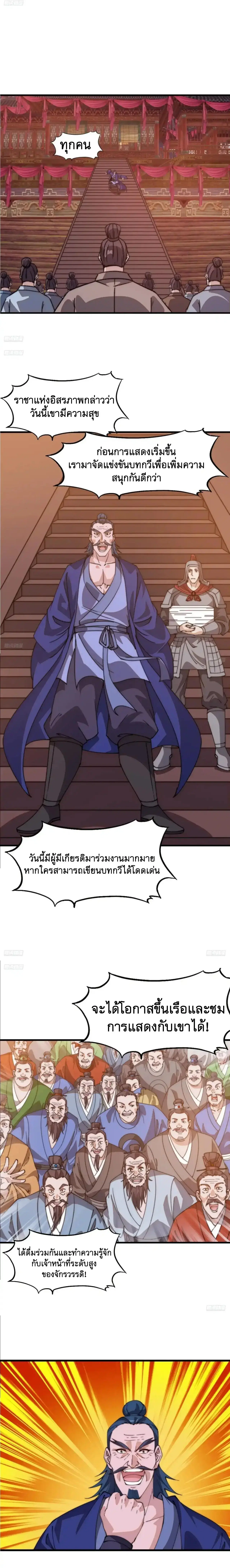 It Starts With A Mountain ตอนที่ 800 หน้า 2