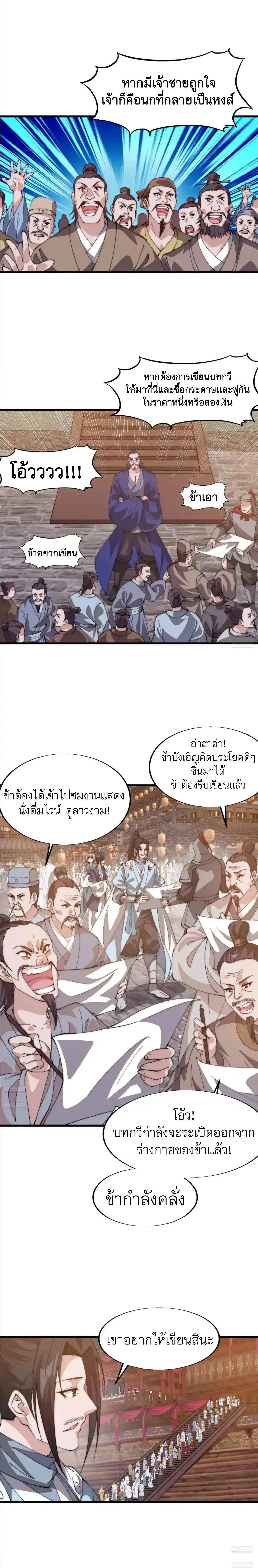 It Starts With A Mountain ตอนที่ 800 หน้า 3
