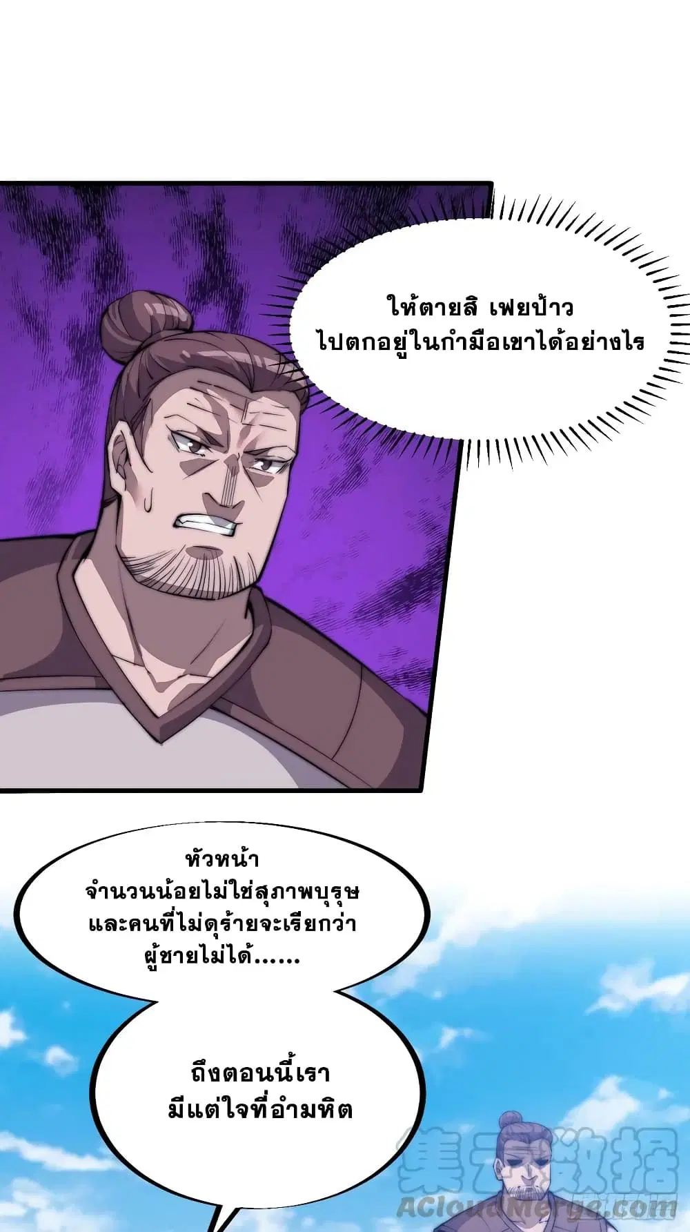 It Starts With A Mountain ตอนที่ 81 หน้า 2