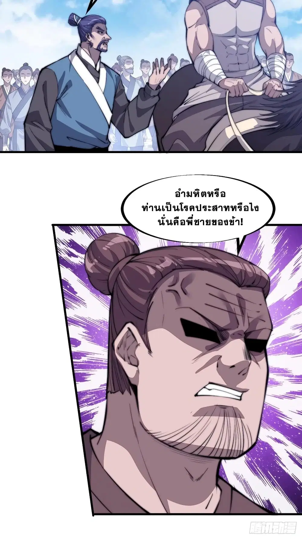 It Starts With A Mountain ตอนที่ 81 หน้า 3