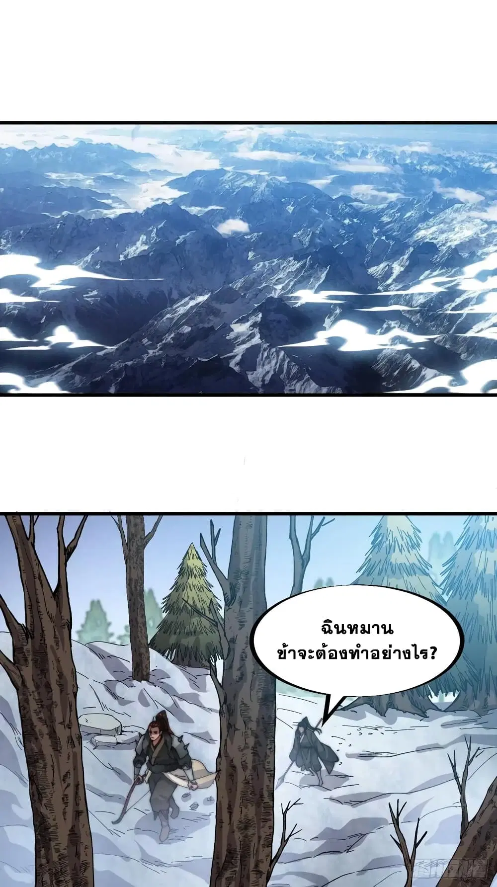 It Starts With A Mountain ตอนที่ 82 หน้า 2