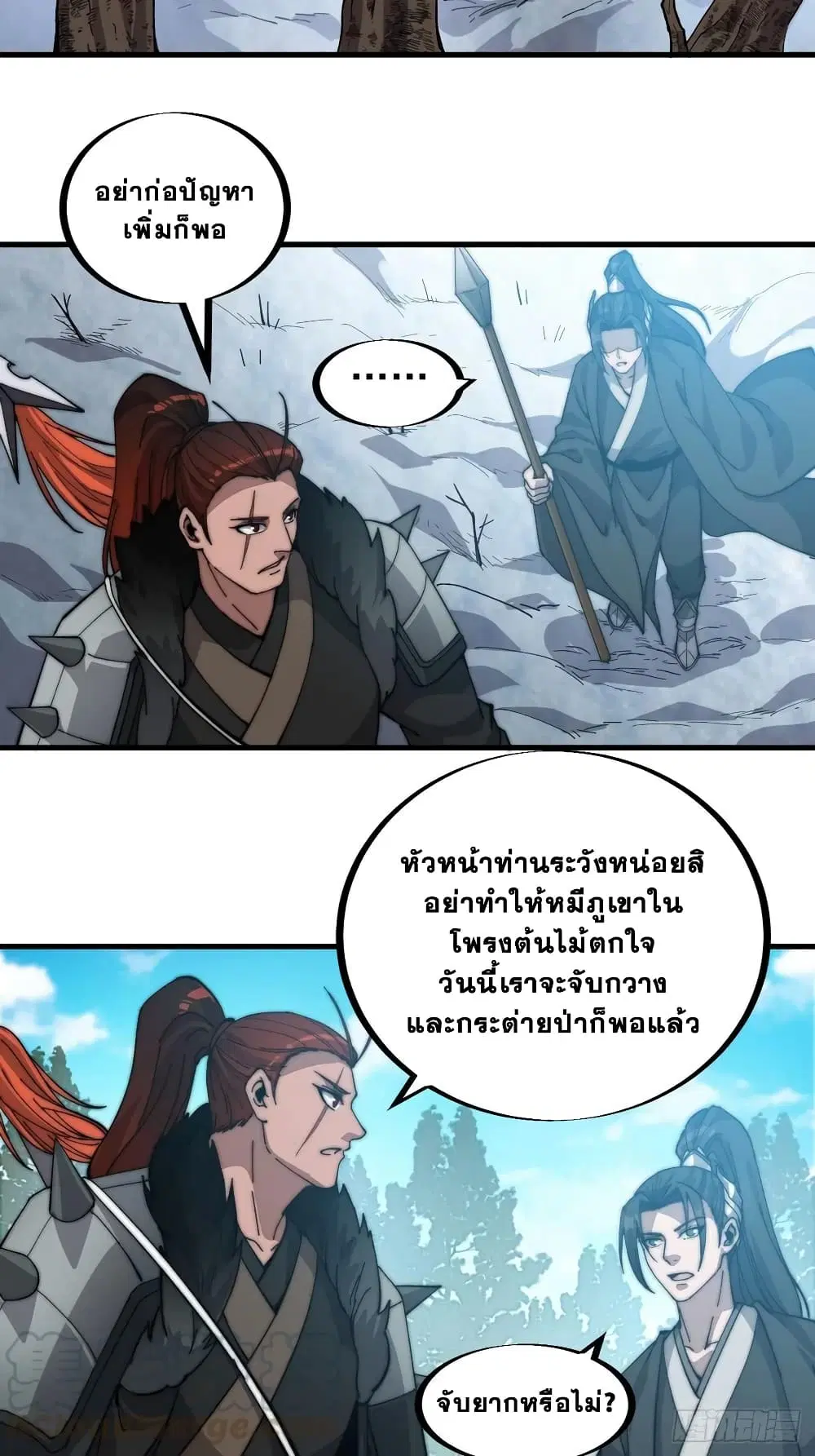 It Starts With A Mountain ตอนที่ 82 หน้า 3