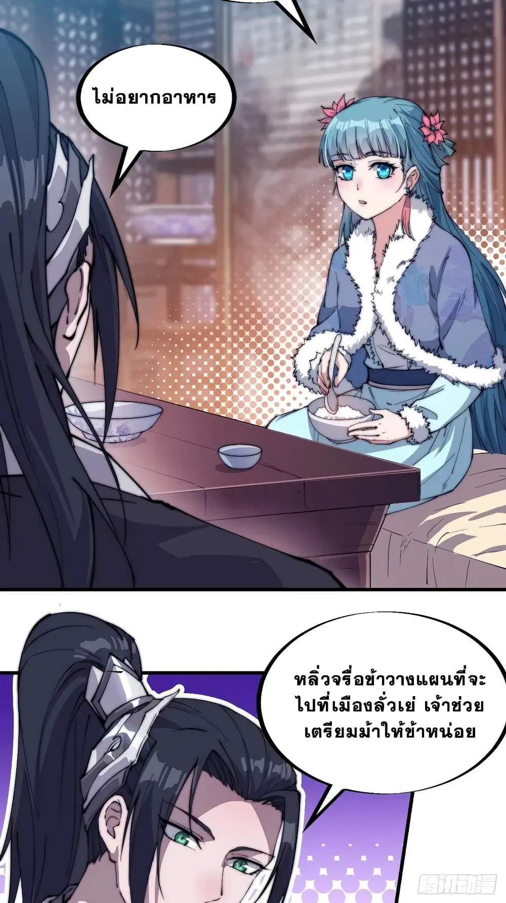 It Starts With A Mountain ตอนที่ 83 หน้า 3