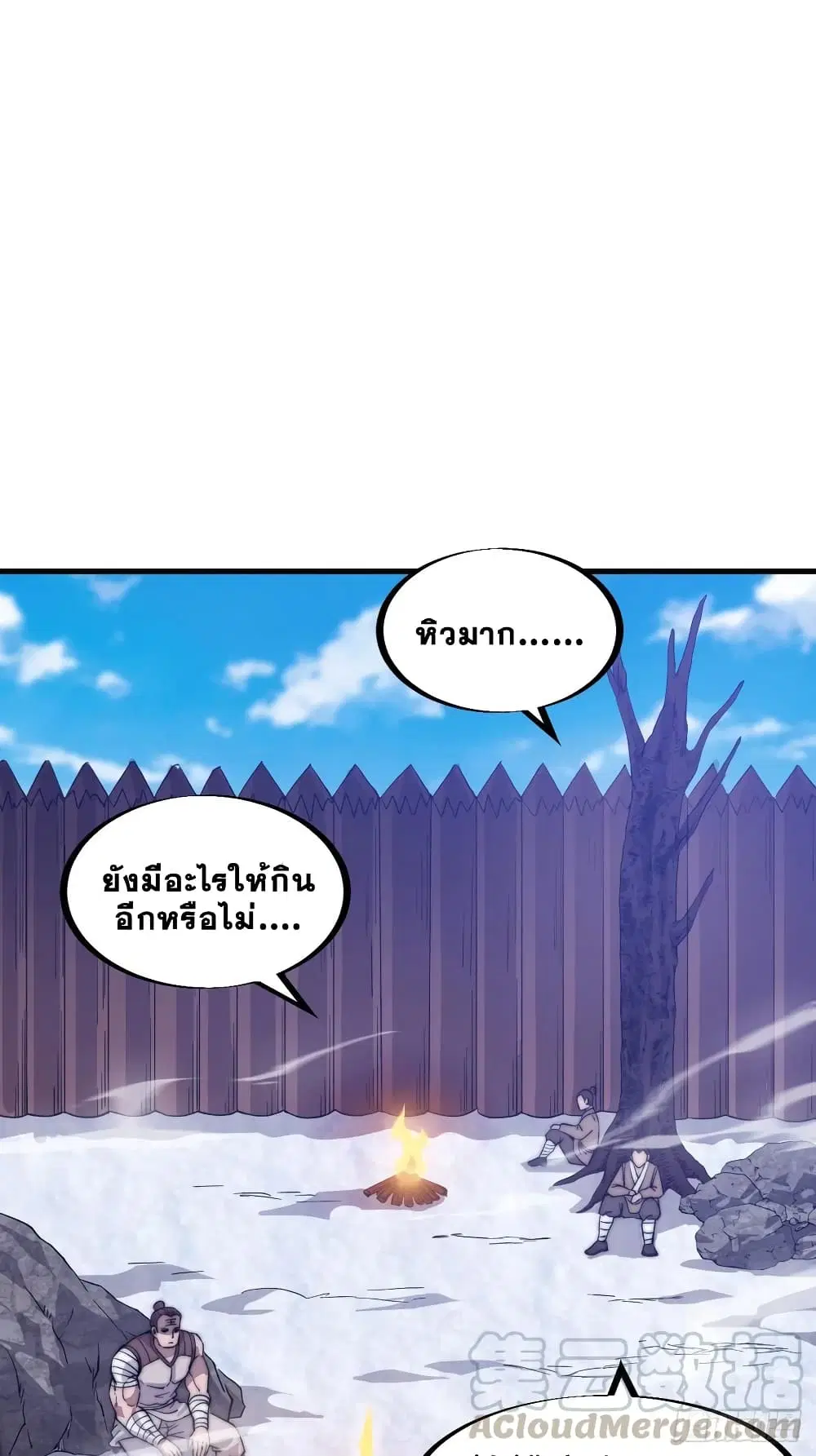It Starts With A Mountain ตอนที่ 84 หน้า 2