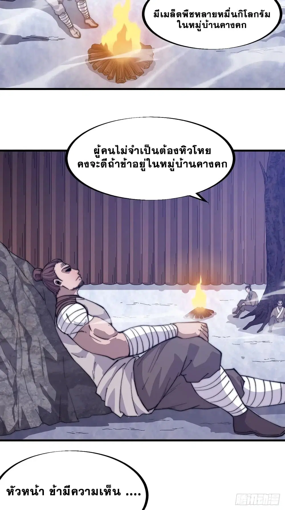 It Starts With A Mountain ตอนที่ 84 หน้า 3