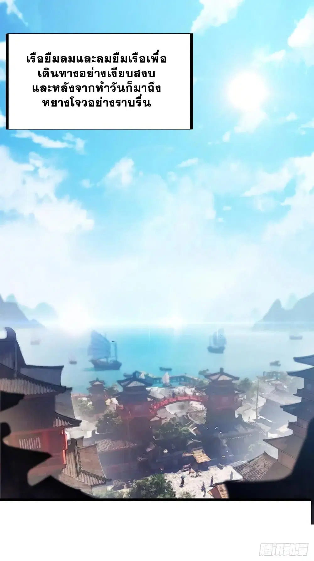 It Starts With A Mountain ตอนที่ 86 หน้า 2