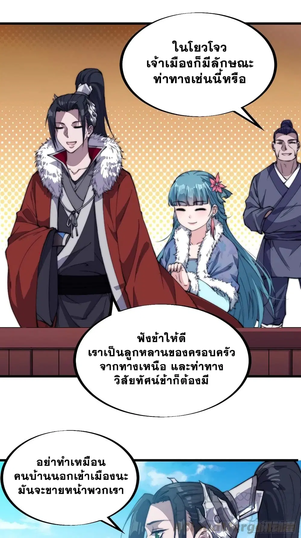 It Starts With A Mountain ตอนที่ 86 หน้า 3