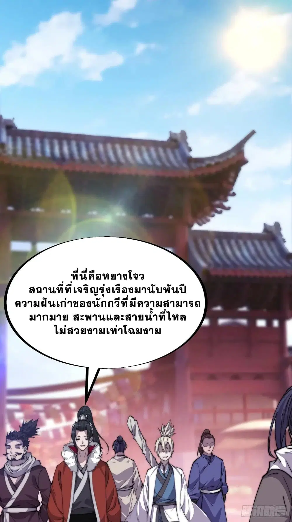 It Starts With A Mountain ตอนที่ 87 หน้า 3