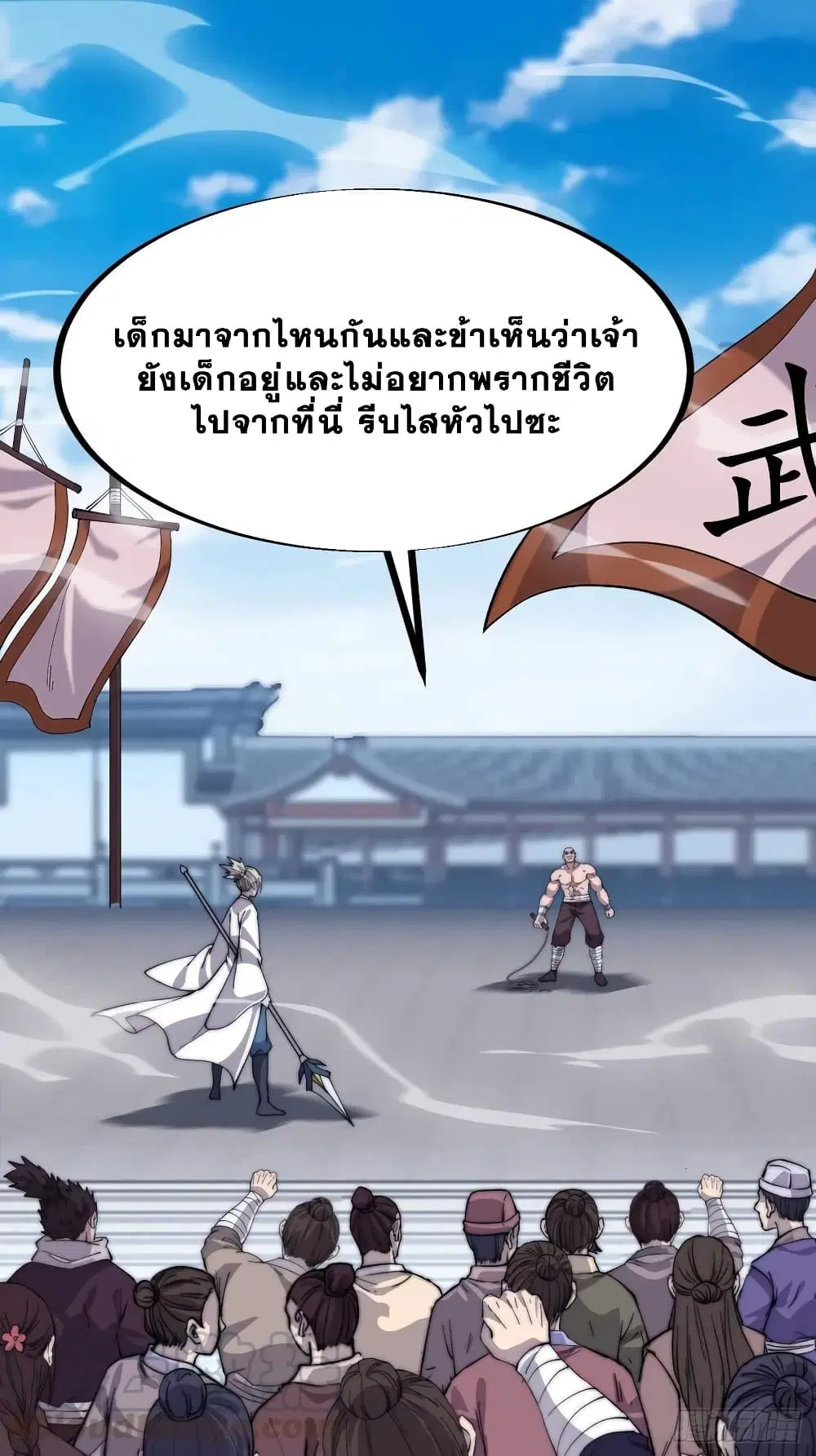 It Starts With A Mountain ตอนที่ 88 หน้า 2