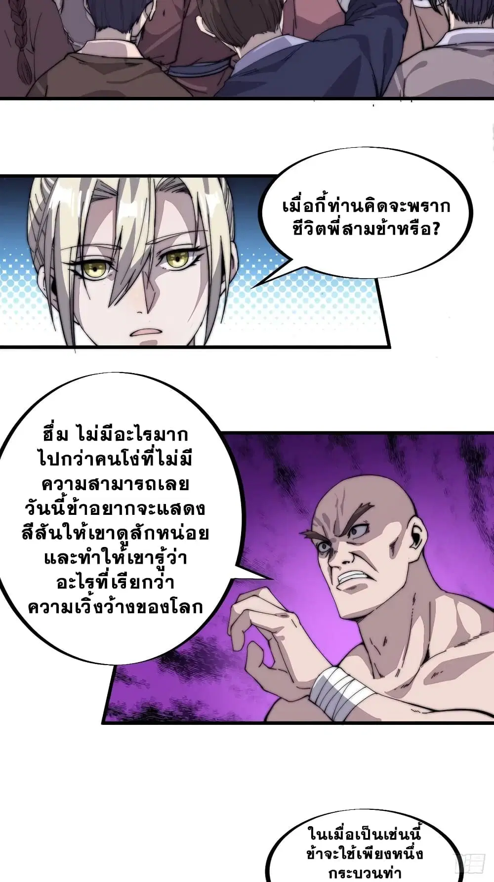 It Starts With A Mountain ตอนที่ 88 หน้า 3