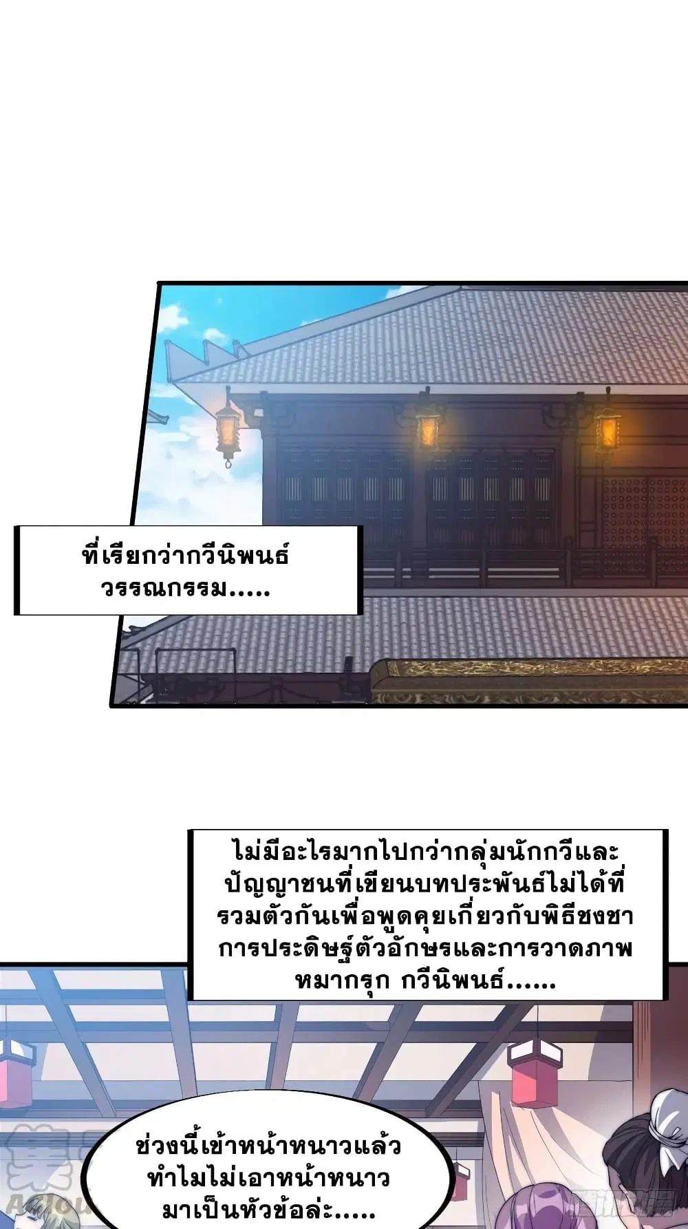 It Starts With A Mountain ตอนที่ 89 หน้า 2