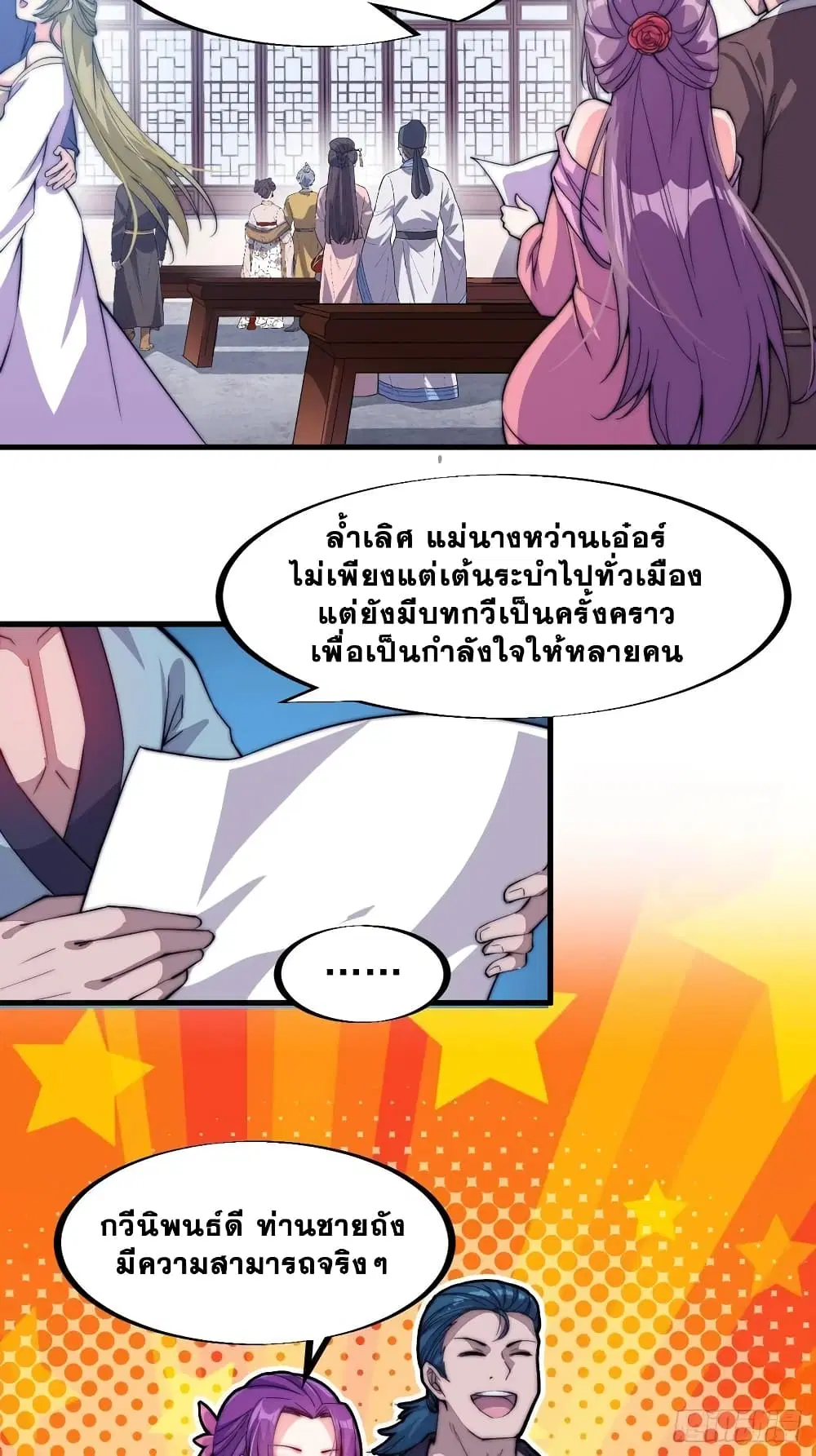It Starts With A Mountain ตอนที่ 89 หน้า 3