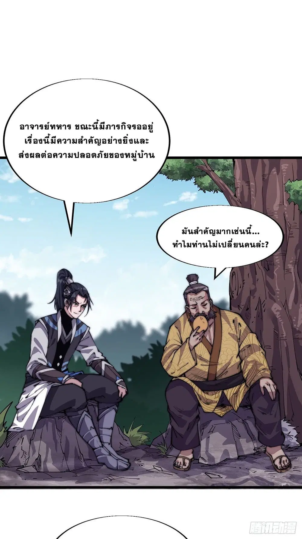 It Starts With A Mountain ตอนที่ 9 หน้า 2