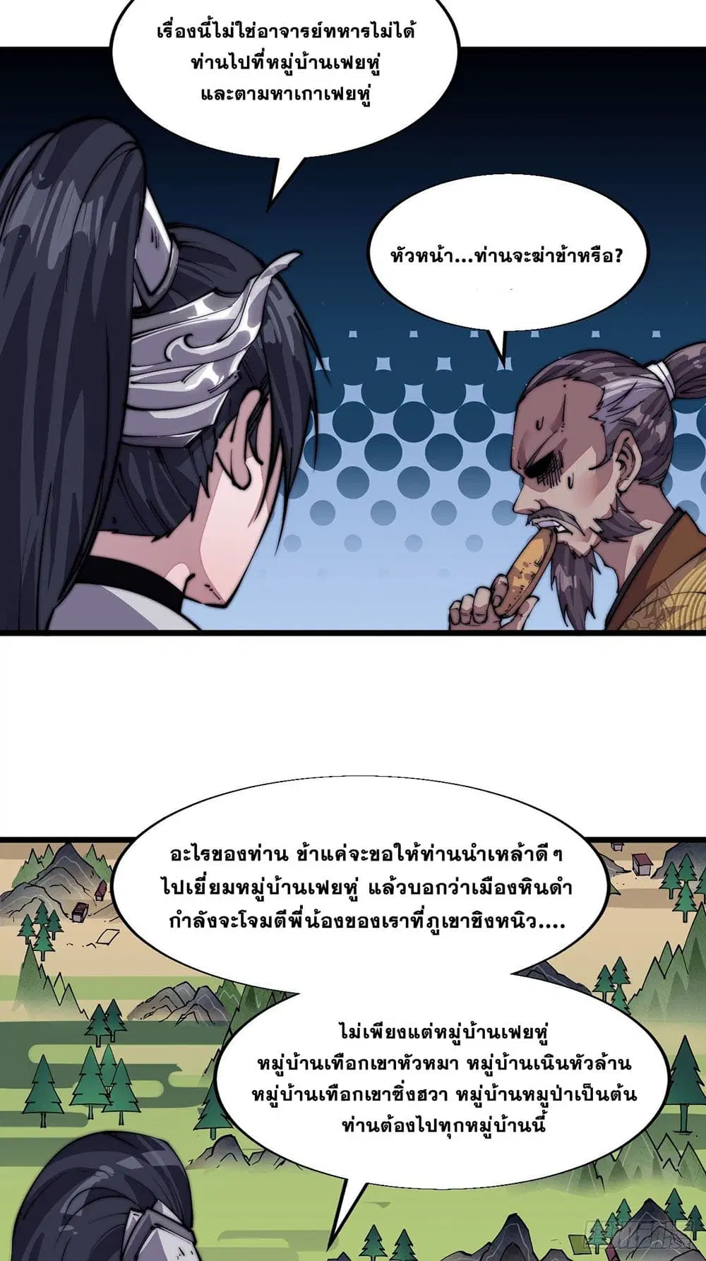 It Starts With A Mountain ตอนที่ 9 หน้า 3