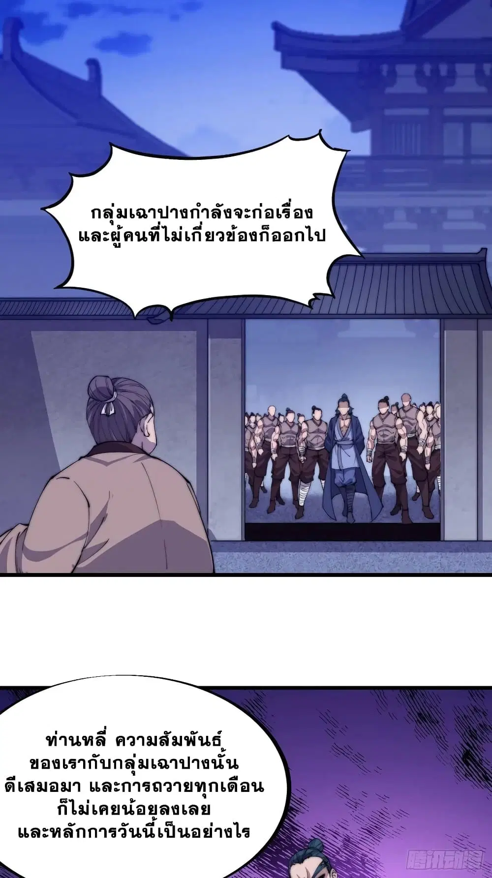 It Starts With A Mountain ตอนที่ 90 หน้า 2