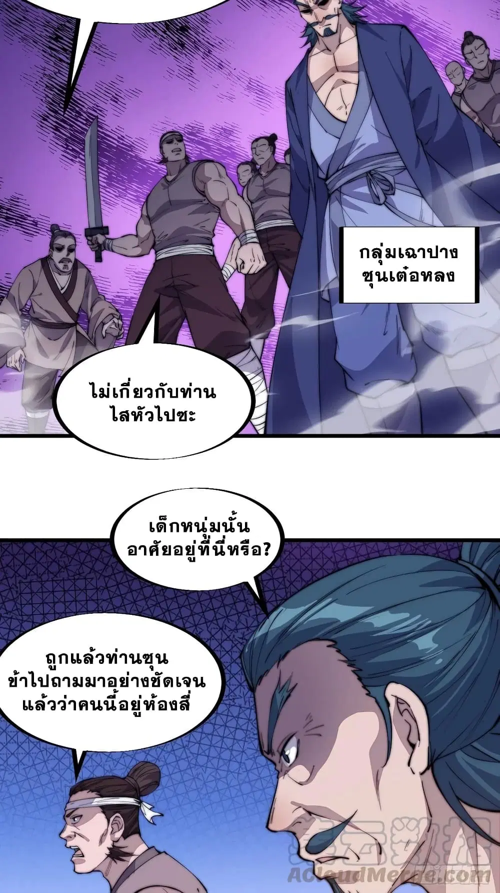 It Starts With A Mountain ตอนที่ 90 หน้า 3