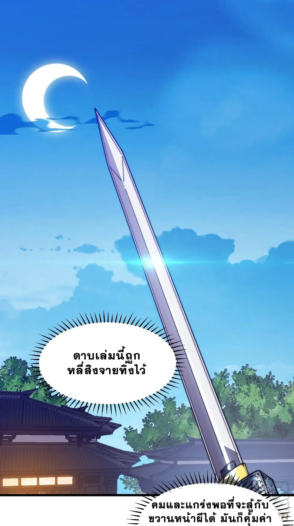 It Starts With A Mountain ตอนที่ 91 หน้า 2