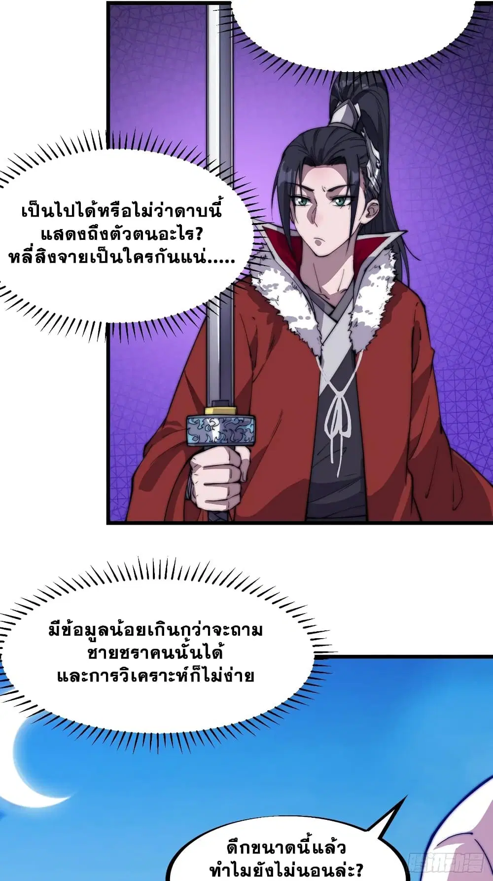 It Starts With A Mountain ตอนที่ 91 หน้า 3