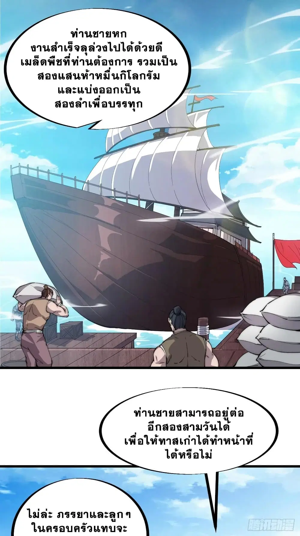 It Starts With A Mountain ตอนที่ 93 หน้า 2