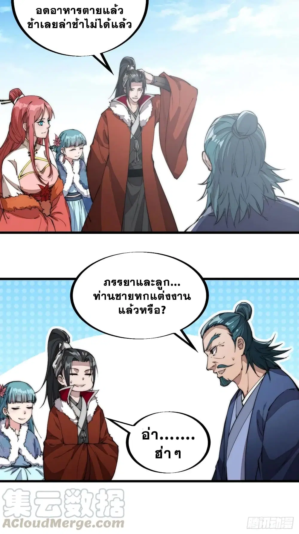 It Starts With A Mountain ตอนที่ 93 หน้า 3