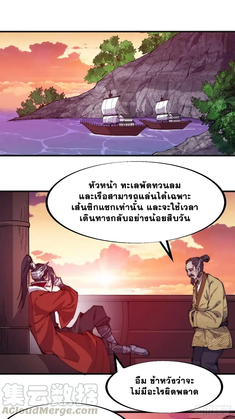 It Starts With A Mountain ตอนที่ 94 หน้า 2