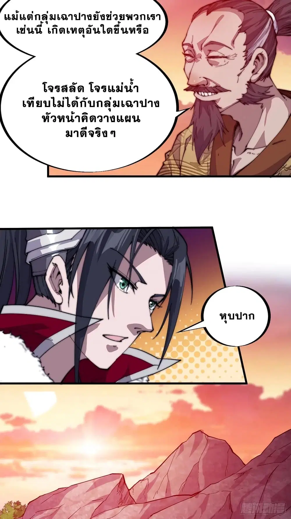 It Starts With A Mountain ตอนที่ 94 หน้า 3