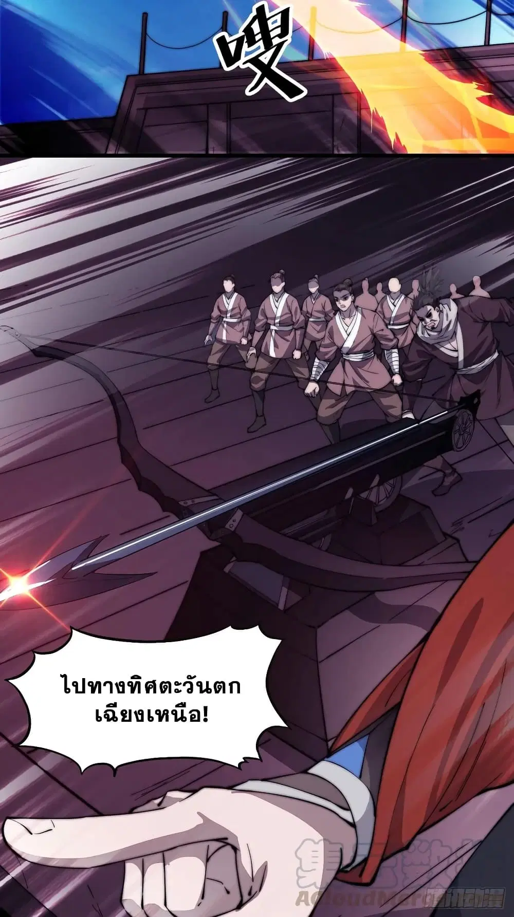 It Starts With A Mountain ตอนที่ 95 หน้า 3